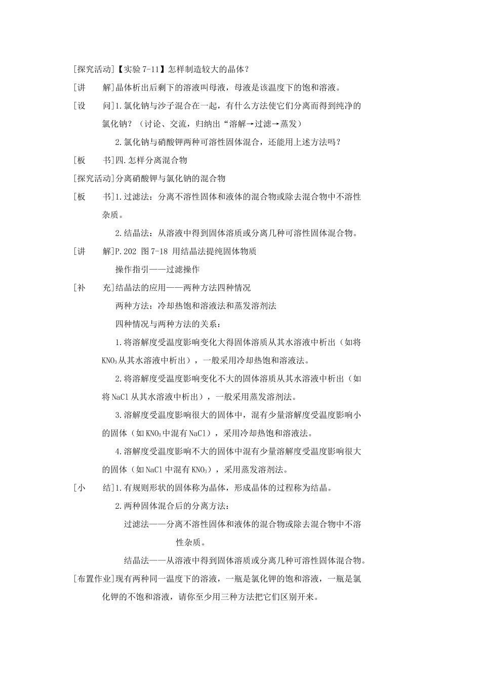 九年级化学下册《7.4晶体的生长》教案粤教版_第2页
