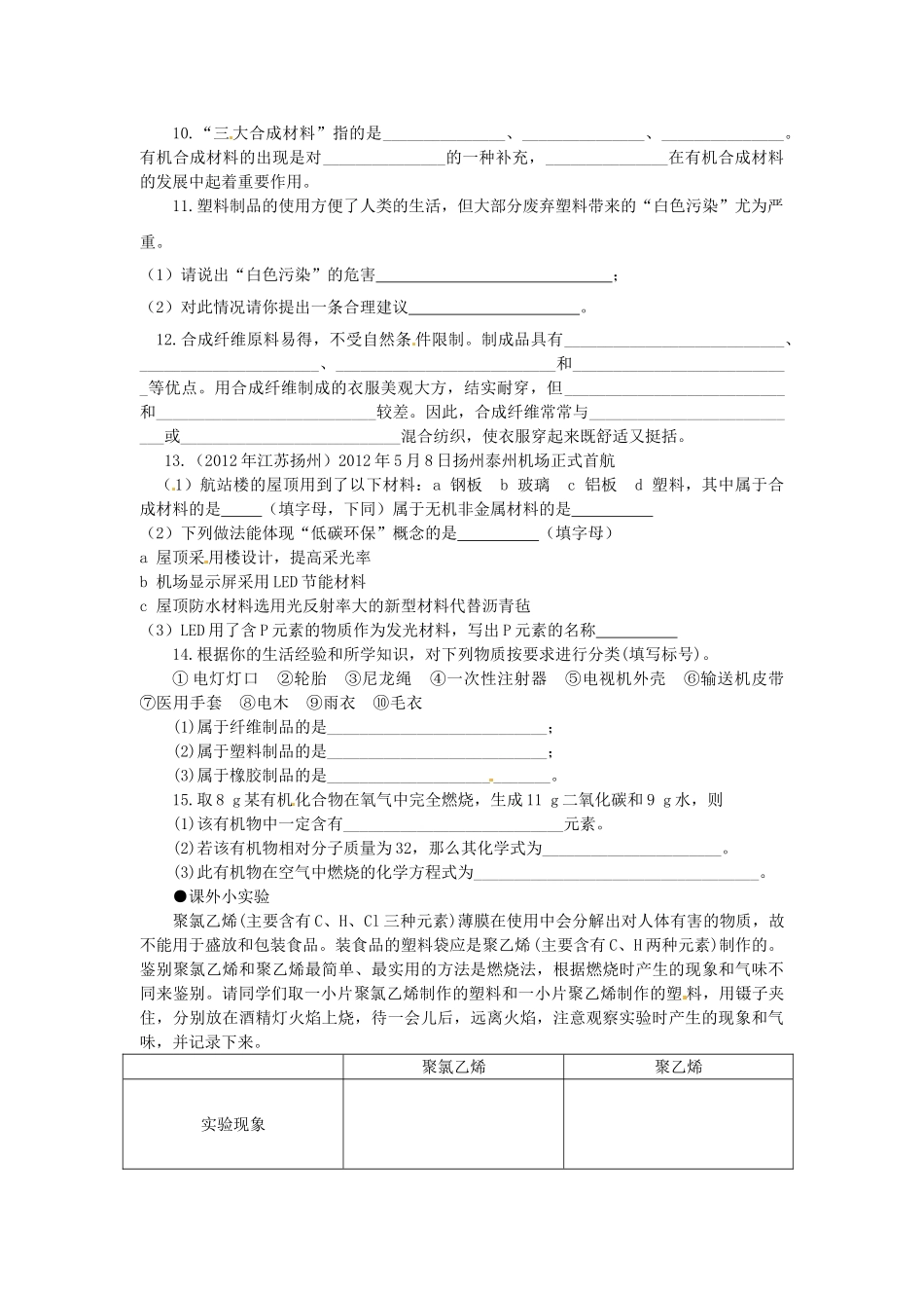 九年级化学下册 第十二单元 课题3 有机合成材料练习题_第2页