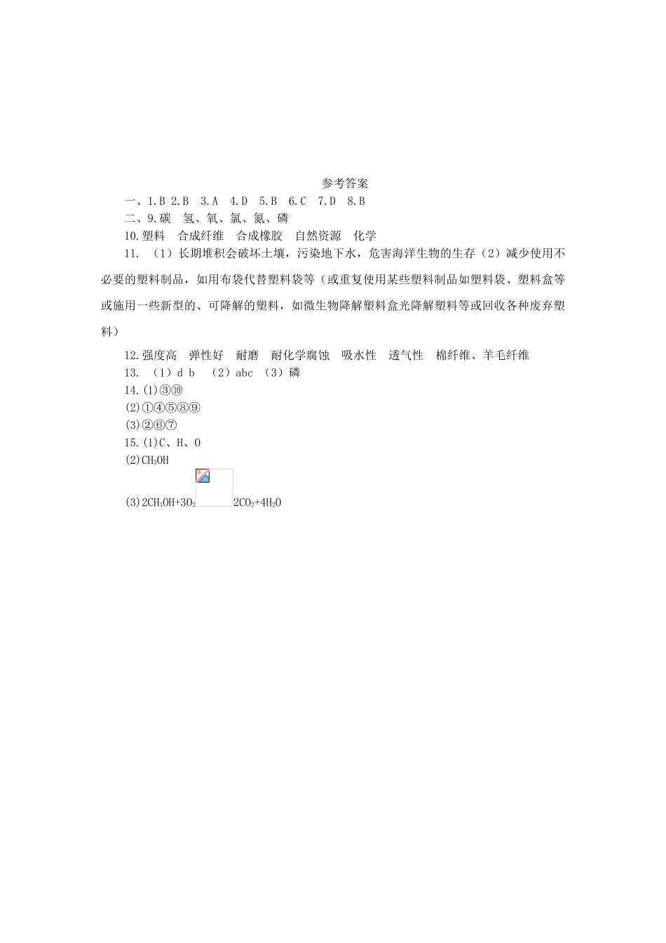 九年级化学下册 第十二单元 课题3 有机合成材料练习题_第3页