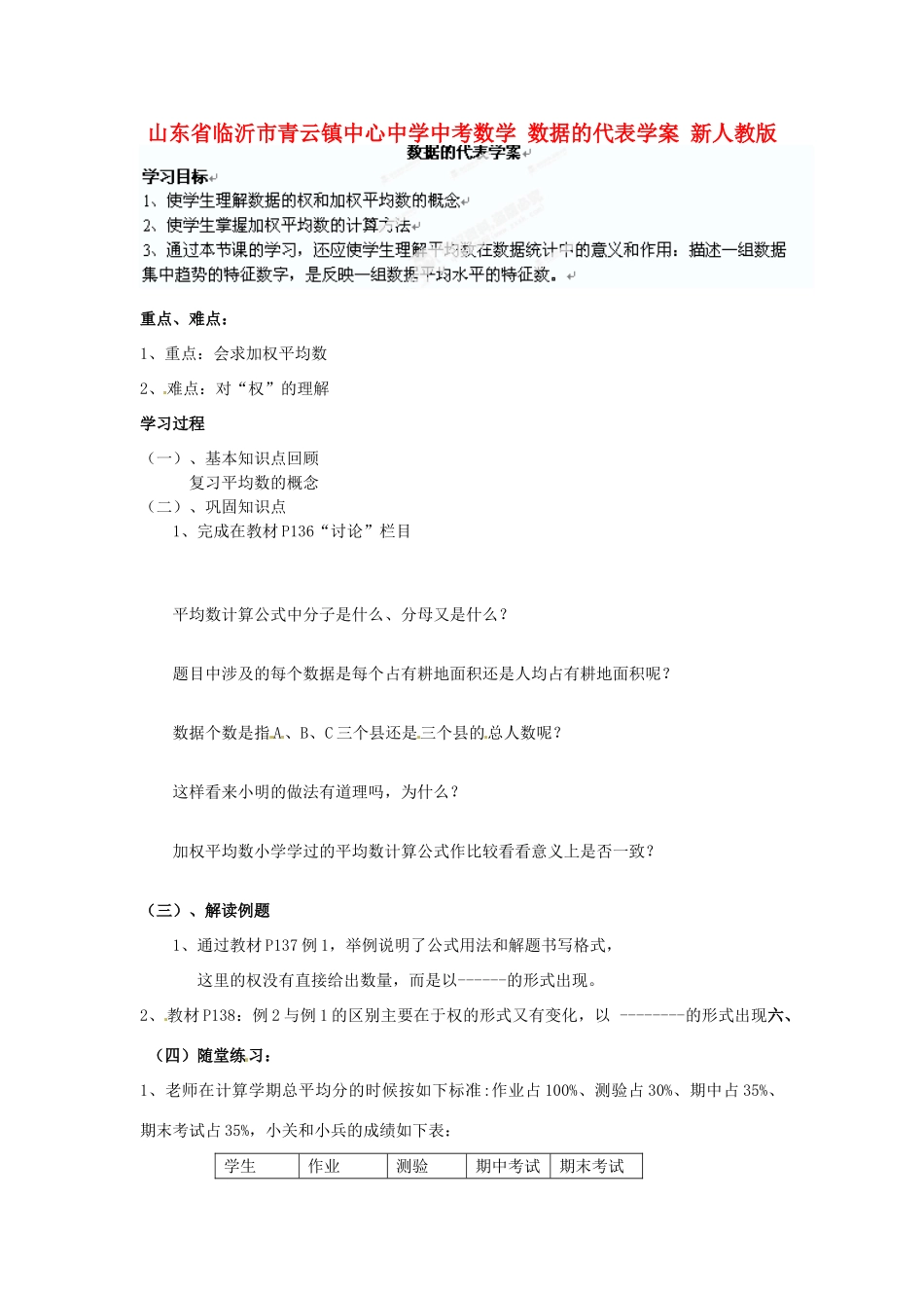 山东省临沂市青云镇中心中学中考数学 数据的代表学案（无答案） 新人教版_第1页