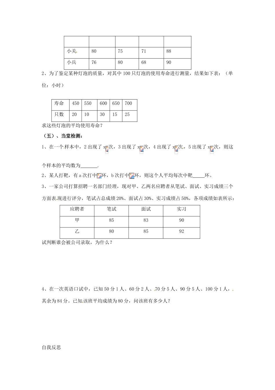 山东省临沂市青云镇中心中学中考数学 数据的代表学案（无答案） 新人教版_第2页