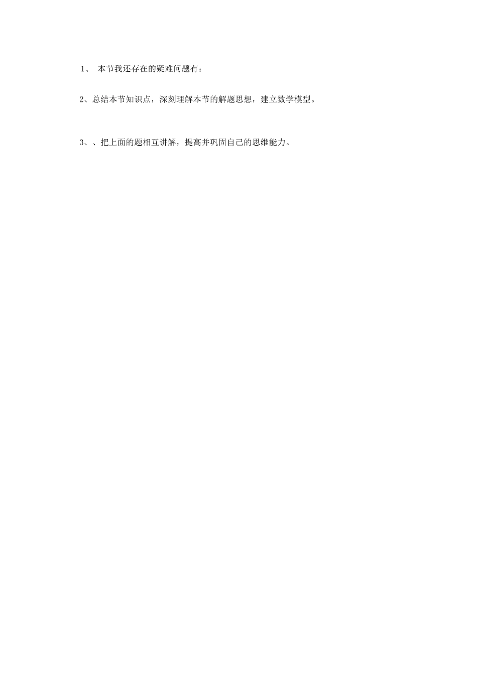山东省临沂市青云镇中心中学中考数学 数据的代表学案（无答案） 新人教版_第3页