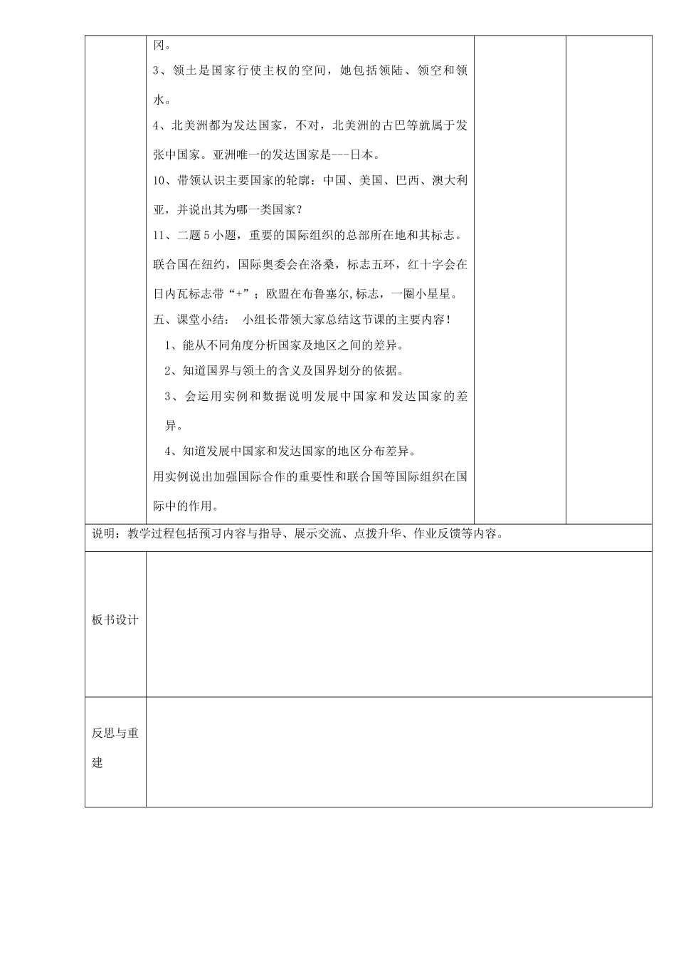 山东省临淄外国语实验学校七年级地理上册 世界的语言和宗教教案（3） 新人教版_第2页