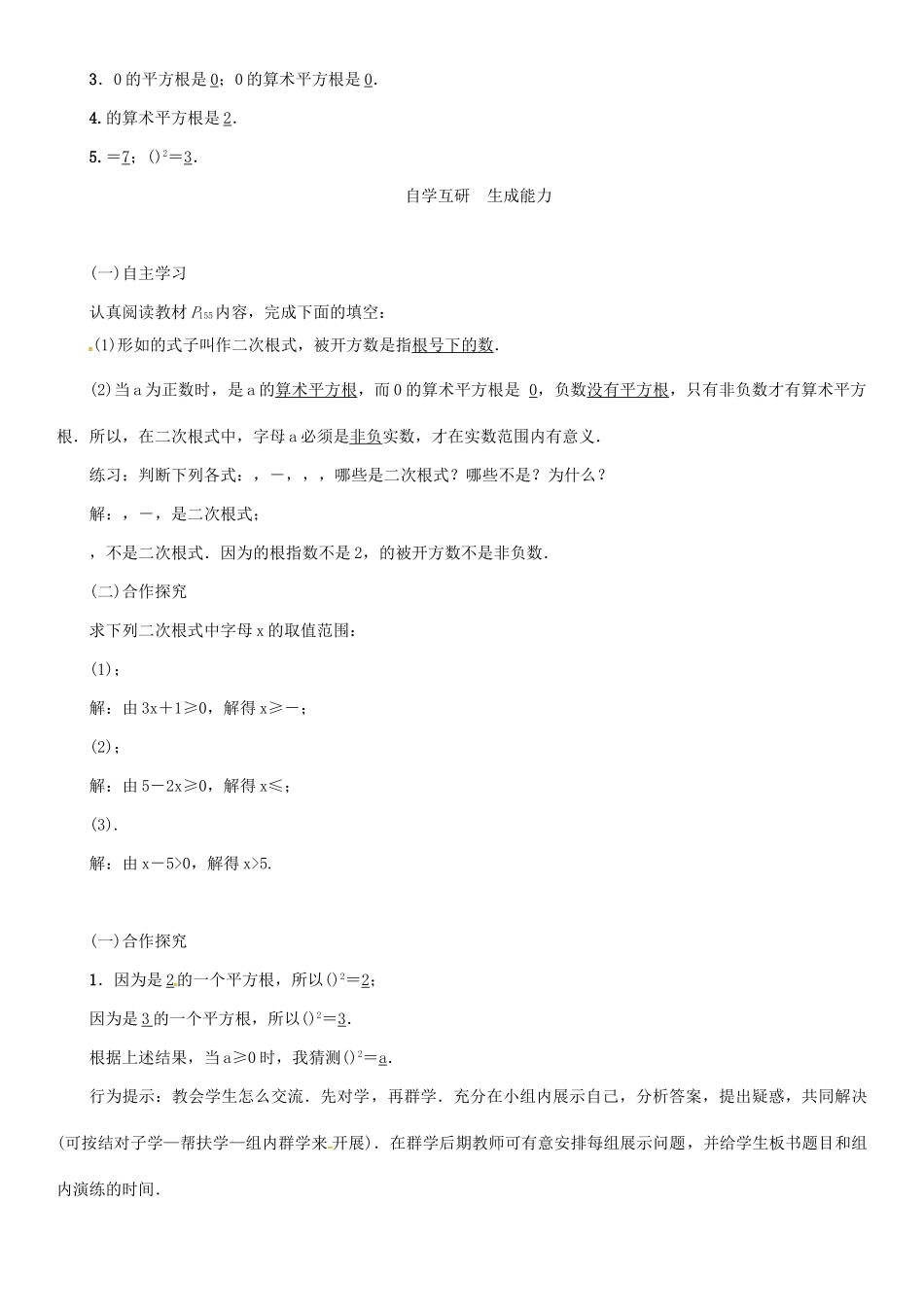 秋八年级数学上册 第五章 二次根式 课题 二次根式的概念及性质学案 （新版）湘教版-（新版）湘教版初中八年级上册数学学案_第2页
