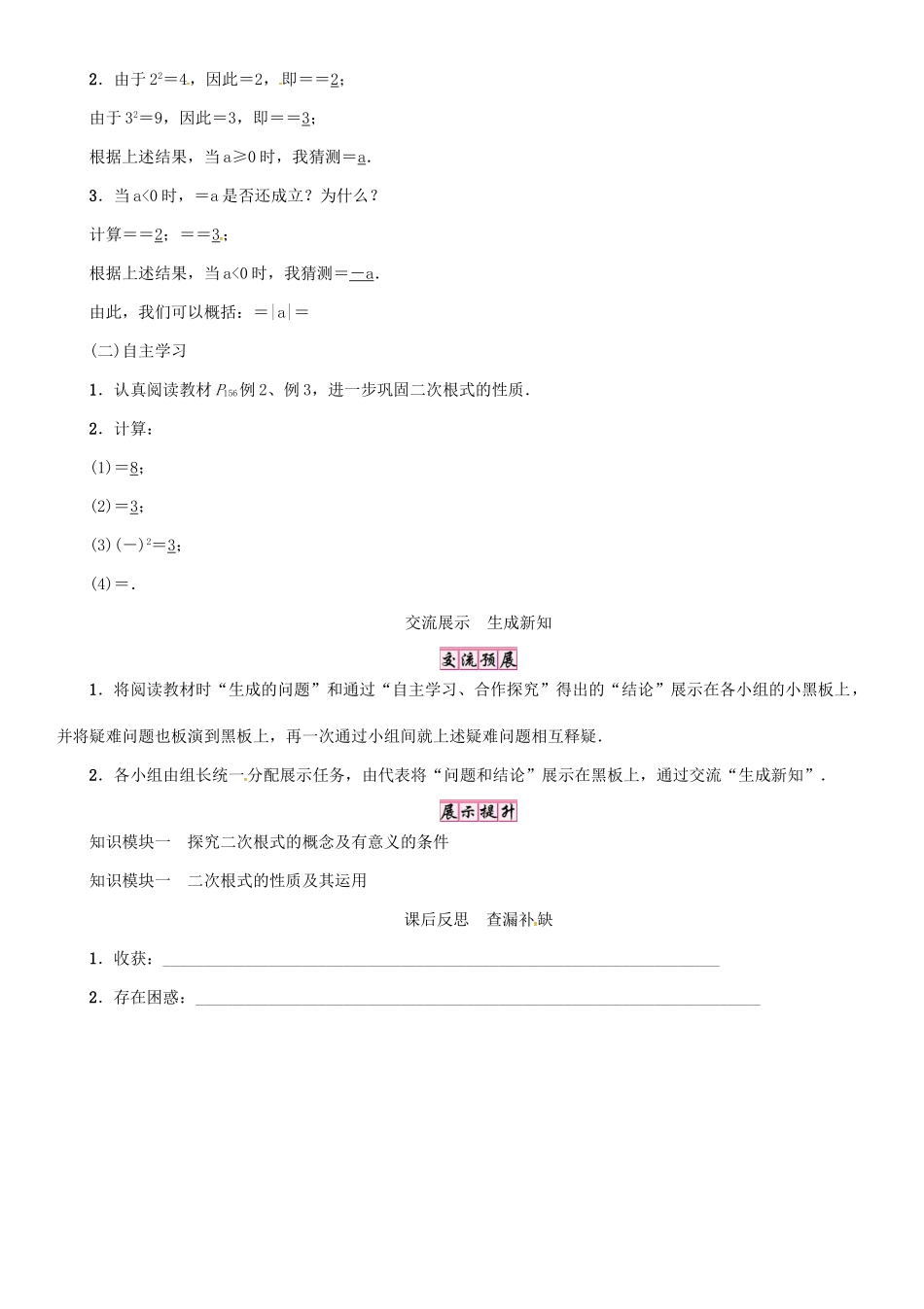 秋八年级数学上册 第五章 二次根式 课题 二次根式的概念及性质学案 （新版）湘教版-（新版）湘教版初中八年级上册数学学案_第3页