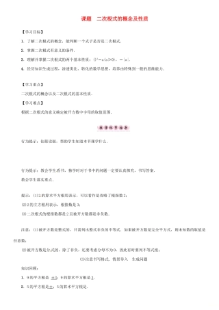 秋八年级数学上册 第五章 二次根式 课题 二次根式的概念及性质学案 （新版）湘教版-（新版）湘教版初中八年级上册数学学案