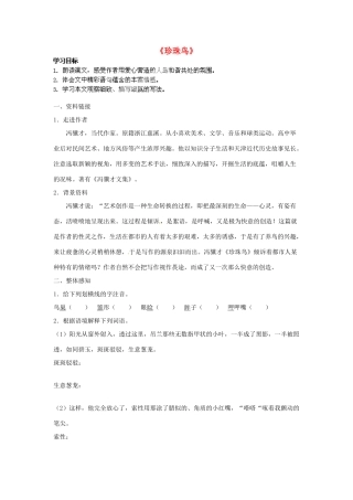 山东省乳山市夏村镇初级中学七年级语文下册《第25课 珍珠鸟》学案 新人教版