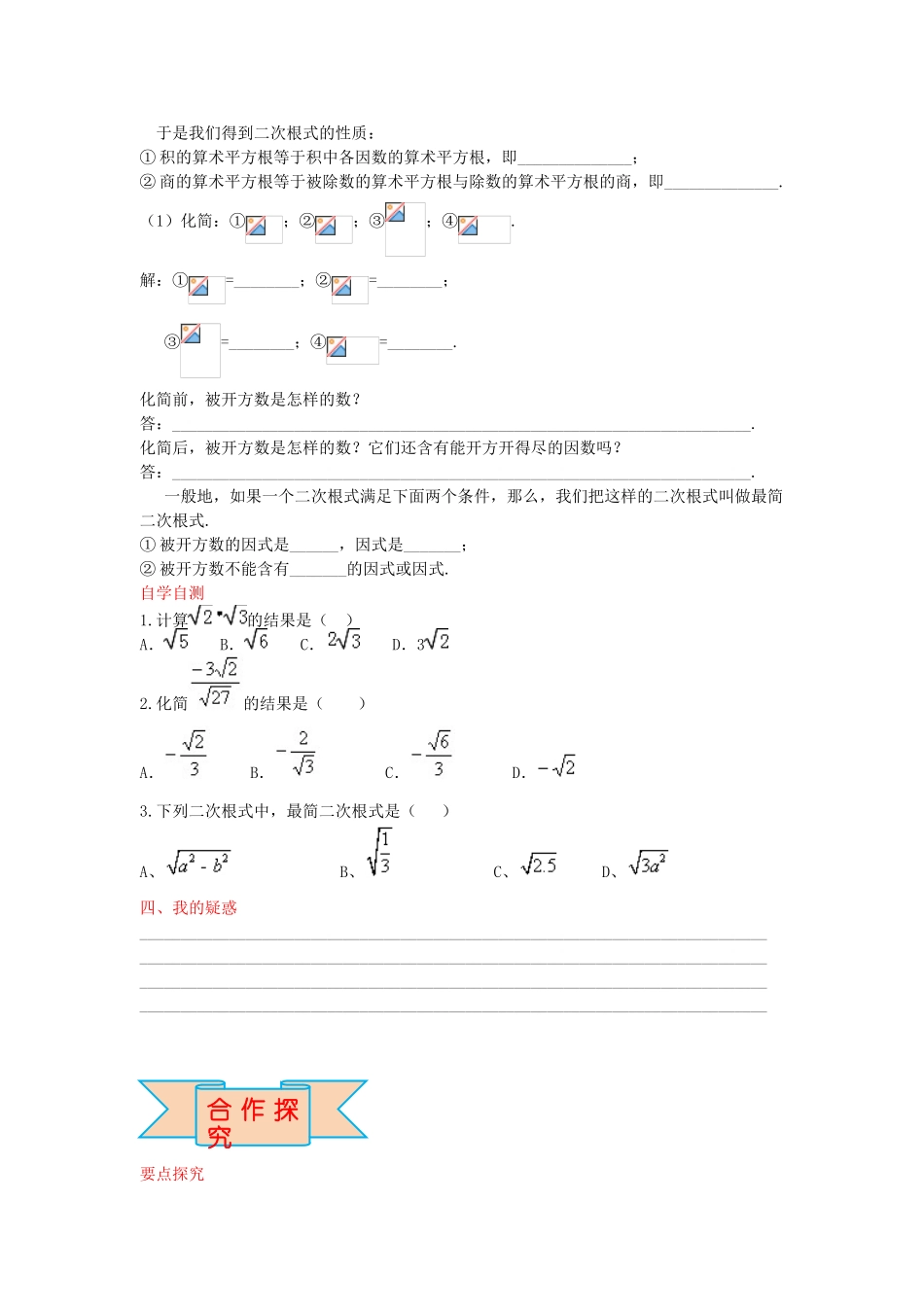 秋八年级数学上册 15.1 二次根式的性质（第2课时）学案 （新版）冀教版-（新版）冀教版初中八年级上册数学学案_第2页