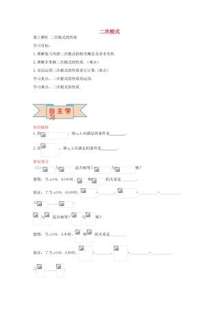 秋八年级数学上册 15.1 二次根式的性质（第2课时）学案 （新版）冀教版-（新版）冀教版初中八年级上册数学学案