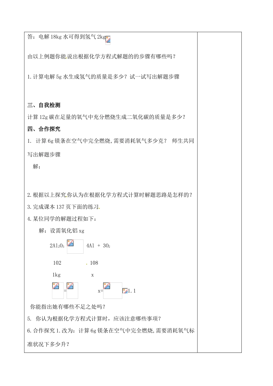 山东省聊城市阳谷实验中学九年级化学 第四节 化学反应中的有关计算（第一课时）教案_第2页