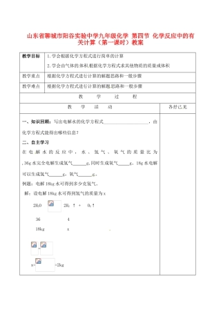 山东省聊城市阳谷实验中学九年级化学 第四节 化学反应中的有关计算（第一课时）教案
