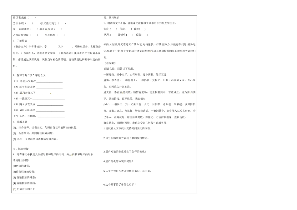 山东省济宁市梁山县韶华中学七年级语文下册 30 狼导学案（无答案） 新人教版_第2页