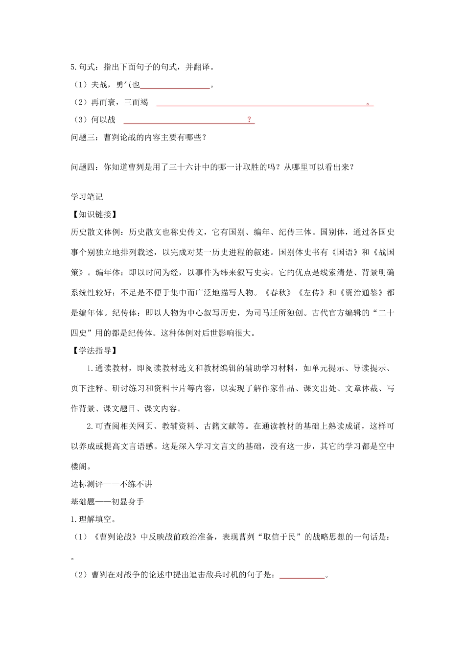 九年级语文下册 21《曹刿论战》导学案 新人教版-新人教版初中九年级下册语文学案_第3页