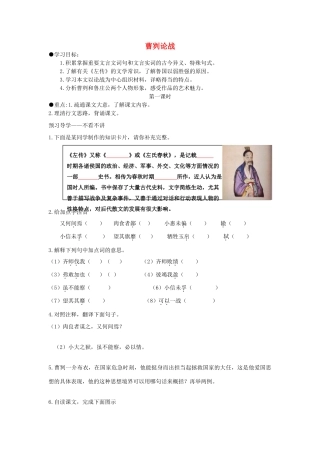 九年级语文下册 21《曹刿论战》导学案 新人教版-新人教版初中九年级下册语文学案