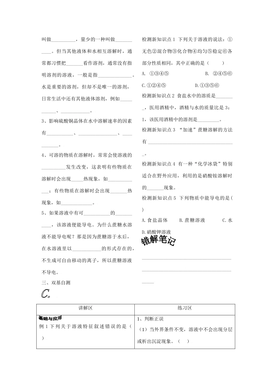九年级化学下册第七章第一节 溶解现象教案粤教版_第3页