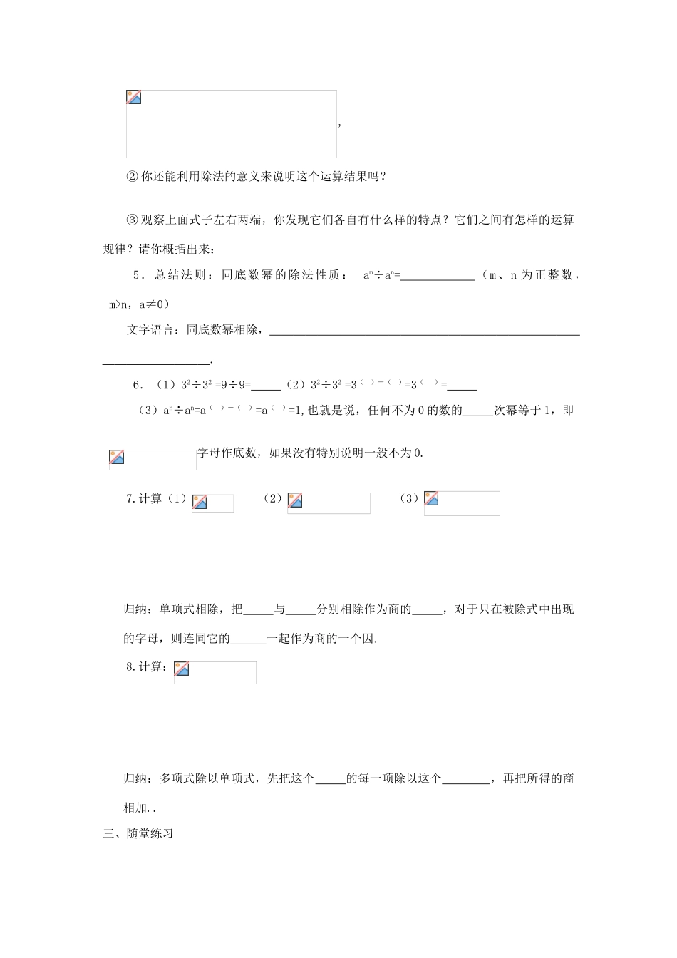 八年级数学上册 第14章整式的乘除与因式分解第3节整式的除法导学案 新人教版-新人教版初中八年级上册数学学案_第2页