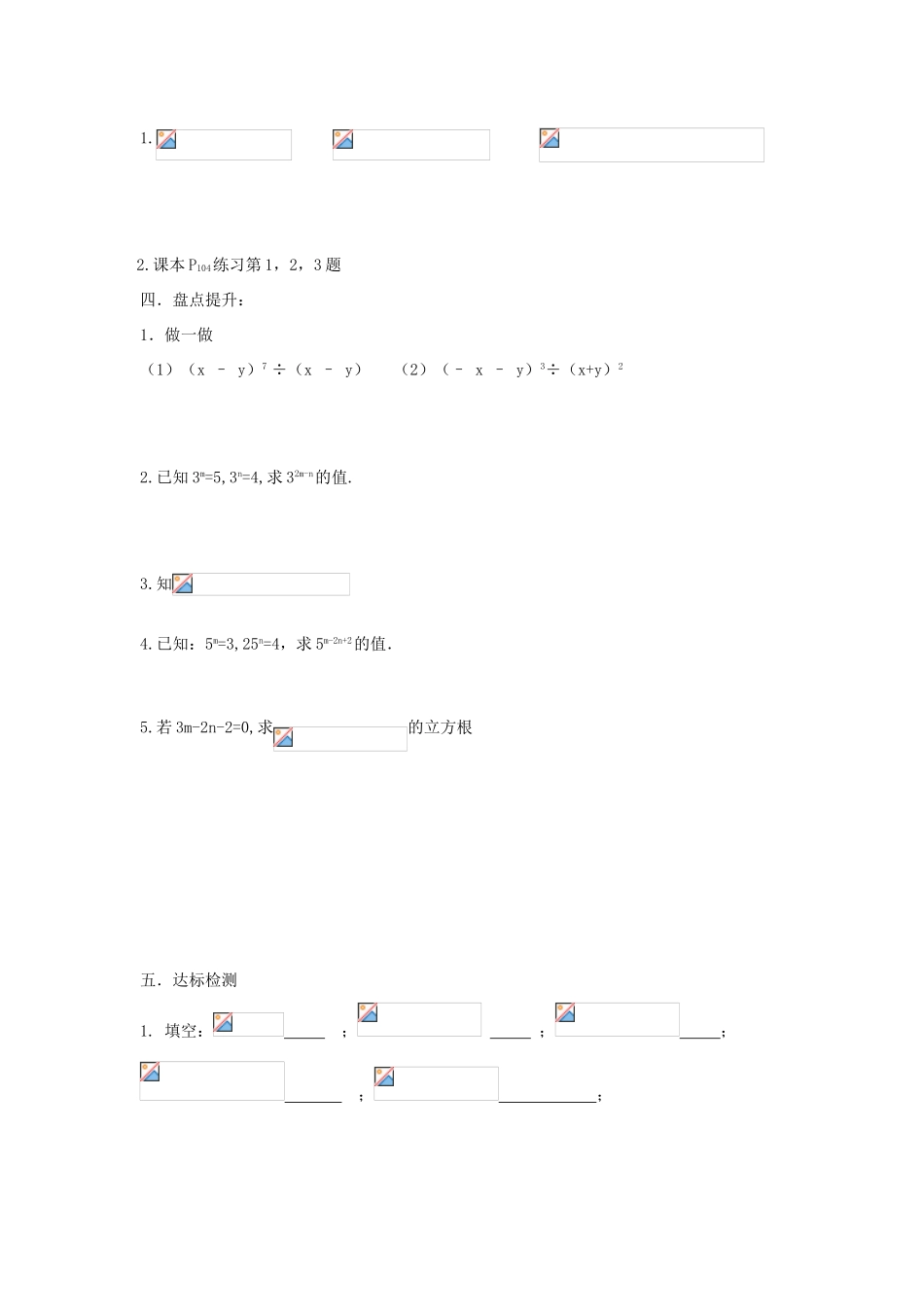 八年级数学上册 第14章整式的乘除与因式分解第3节整式的除法导学案 新人教版-新人教版初中八年级上册数学学案_第3页