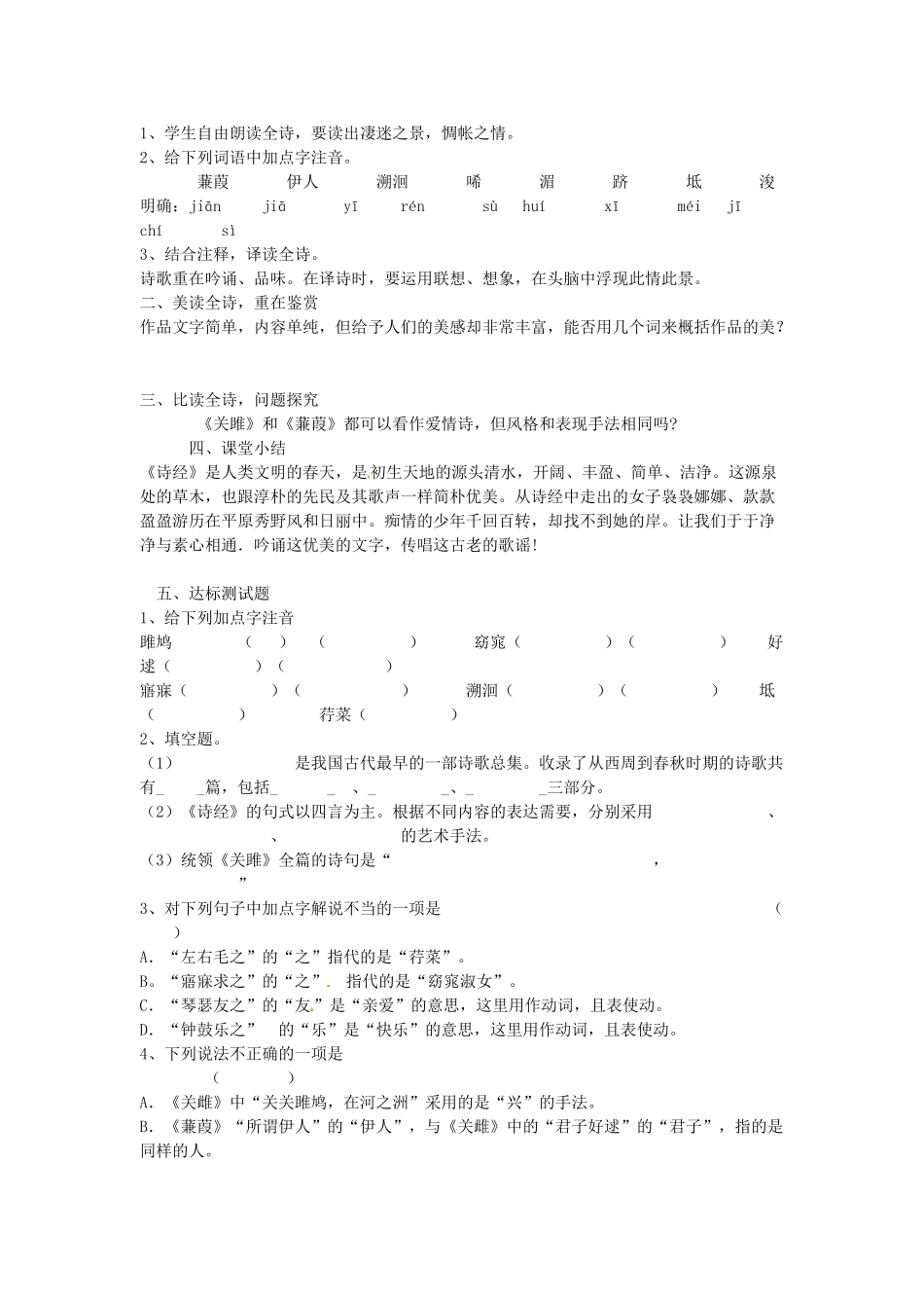 （安徽专用）春九年级语文下册 第六单元 采撷先辈智慧 24《诗经》两首导学案（1）（新版）新人教版-（新版）新人教版初中九年级下册语文学案_第2页