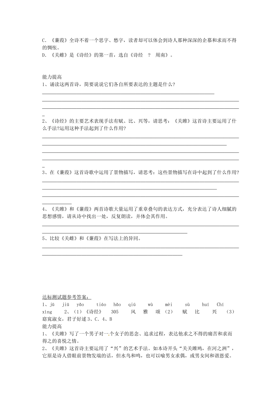 （安徽专用）春九年级语文下册 第六单元 采撷先辈智慧 24《诗经》两首导学案（1）（新版）新人教版-（新版）新人教版初中九年级下册语文学案_第3页