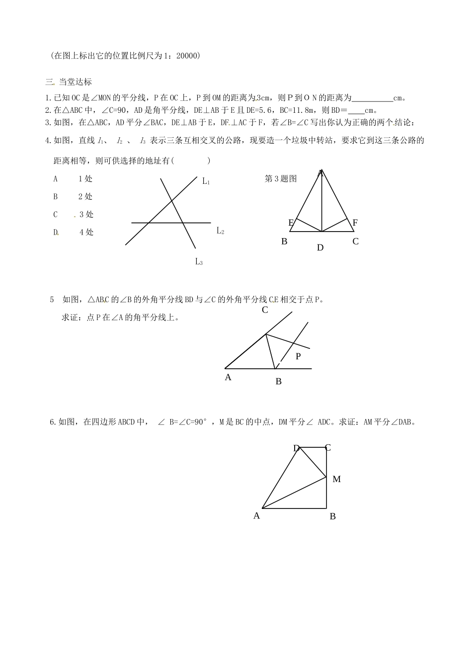 山东省夏津实验中学八年级数学上册 12.3 角的平分线的判定学案（无答案）（新版）新人教版_第2页