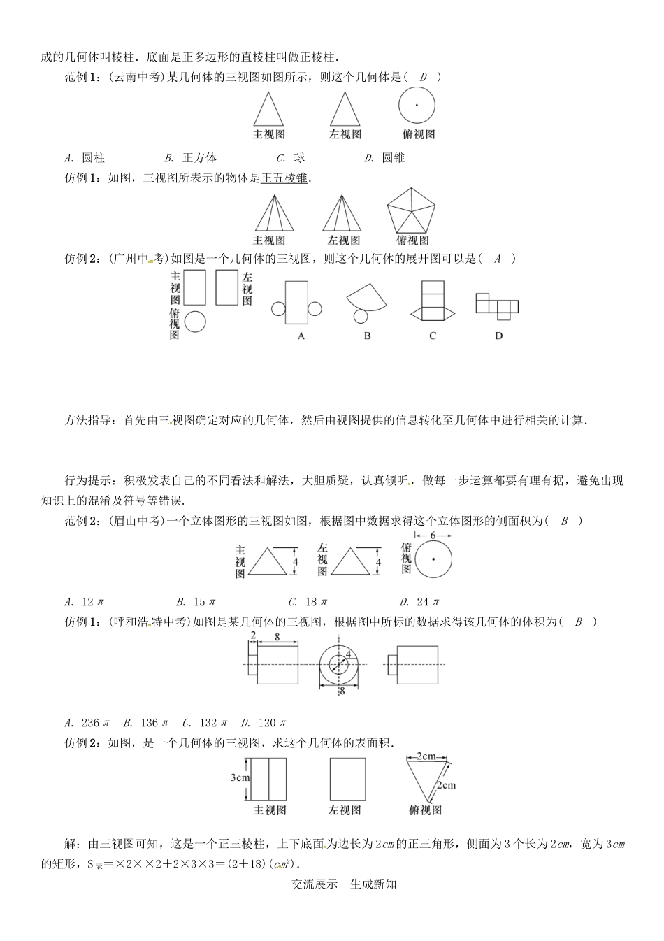 九年级数学下册 25 投影与视图 课题 由三视图确定几何体及计算学案 （新版）沪科版-（新版）沪科版初中九年级下册数学学案_第2页