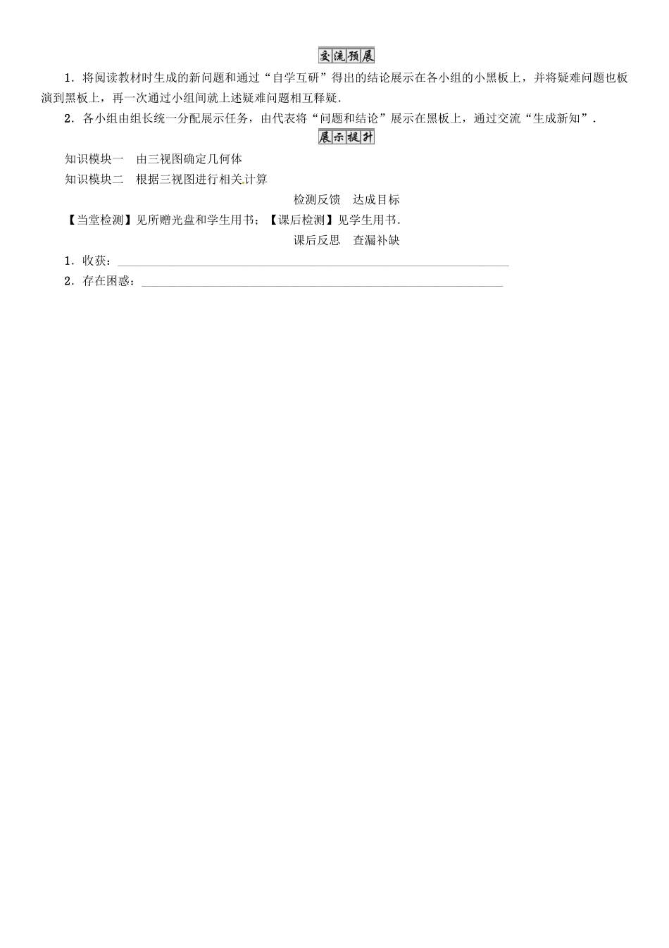 九年级数学下册 25 投影与视图 课题 由三视图确定几何体及计算学案 （新版）沪科版-（新版）沪科版初中九年级下册数学学案_第3页