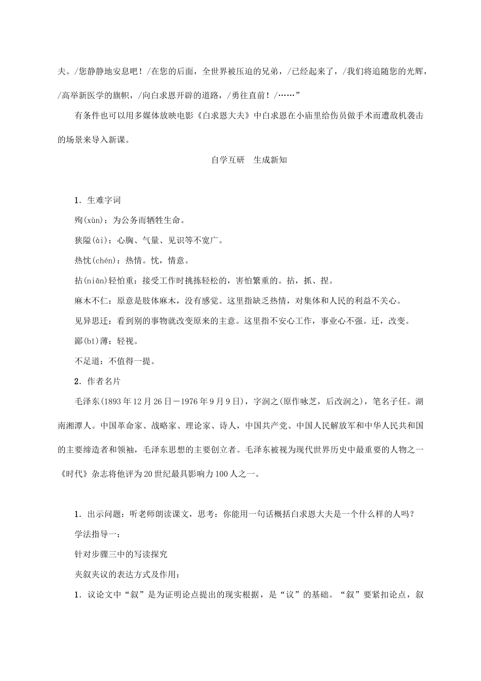 （贵阳专版）秋季版七年级语文上册 第四单元 13《纪念白求恩》教学案 新人教版-新人教版初中七年级上册语文教学案_第2页