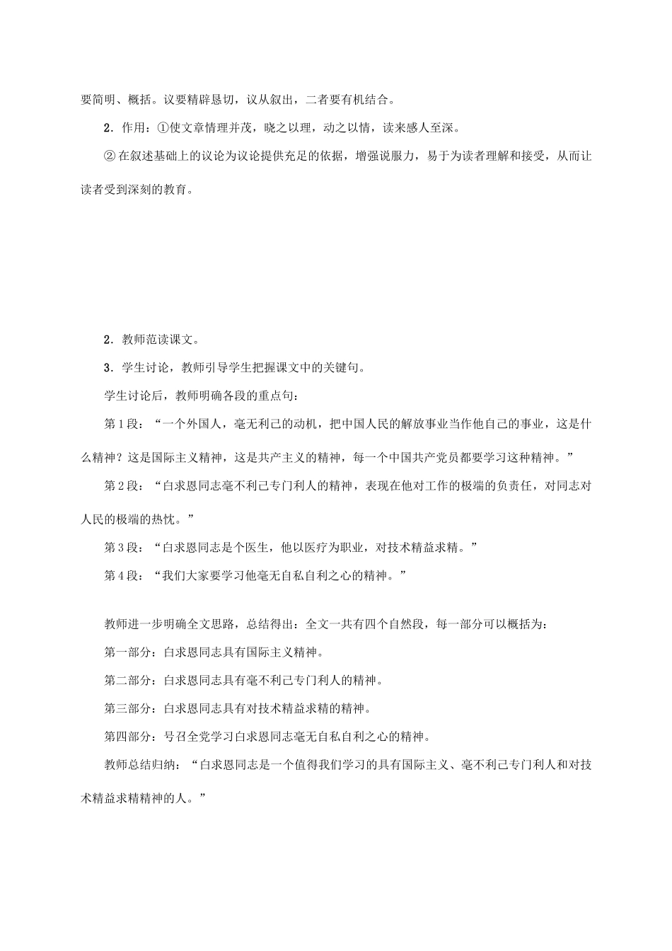 （贵阳专版）秋季版七年级语文上册 第四单元 13《纪念白求恩》教学案 新人教版-新人教版初中七年级上册语文教学案_第3页