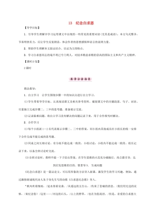 （贵阳专版）秋季版七年级语文上册 第四单元 13《纪念白求恩》教学案 新人教版-新人教版初中七年级上册语文教学案