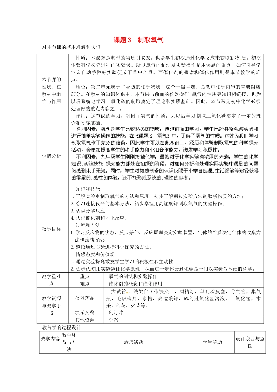 辽宁省东港市黑沟中学九年级化学上册 第二单元 课题3 制取氧气教案 （新版）新人教版_第1页