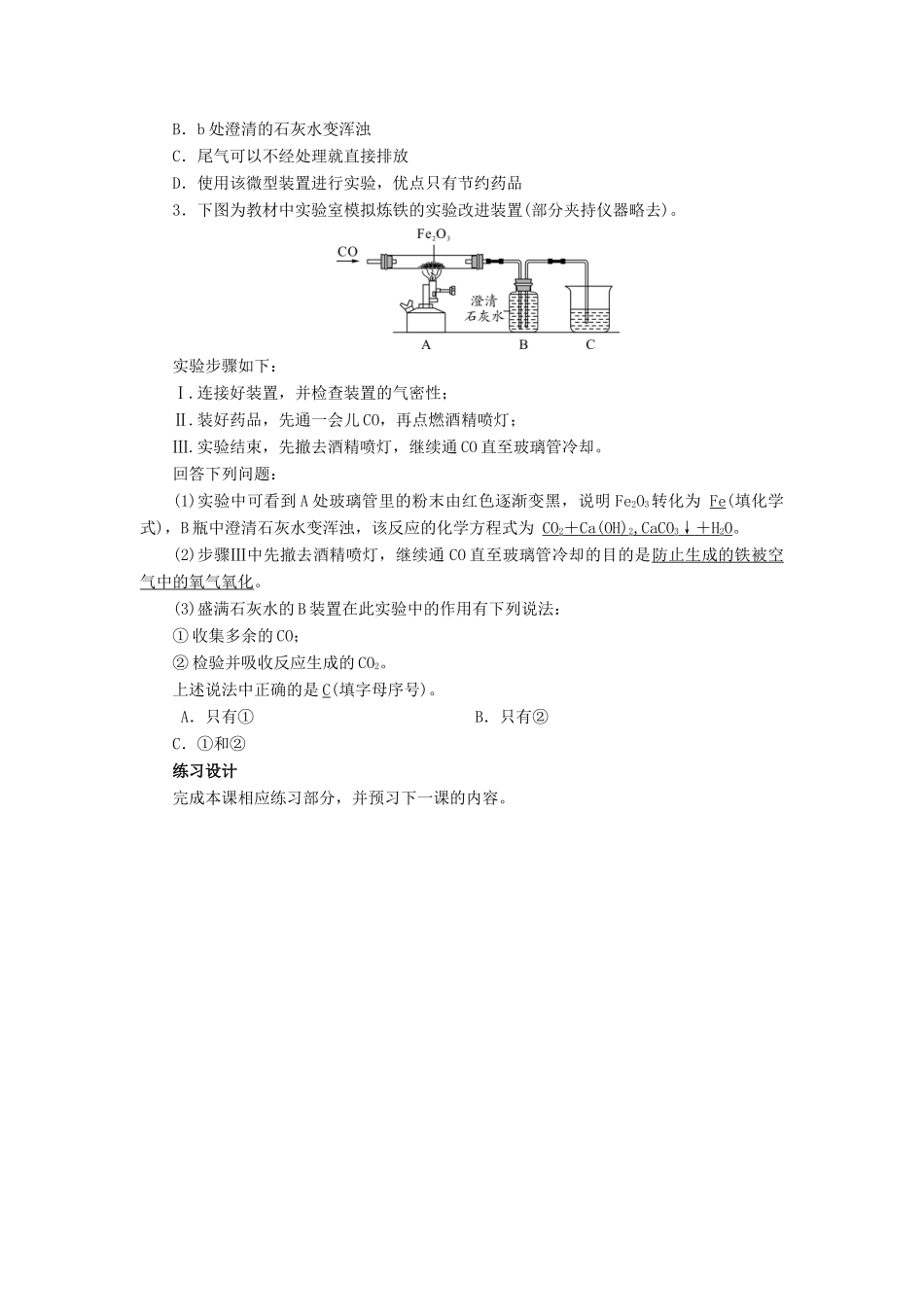九年级化学下册 第9单元 金属 第1节 常见的金属材料 第2课时 金属矿物及其冶炼教案 （新版）鲁教版-（新版）鲁教版初中九年级下册化学教案_第3页