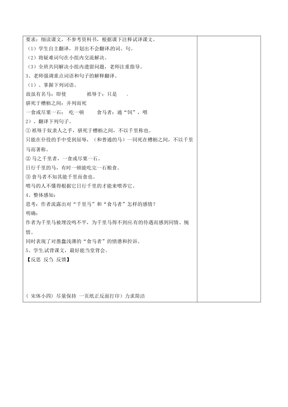 江苏省宿迁市八年级语文下册 第一单元 第4课《马说》教学案（1） 苏教版-苏教版初中八年级下册语文教学案_第2页