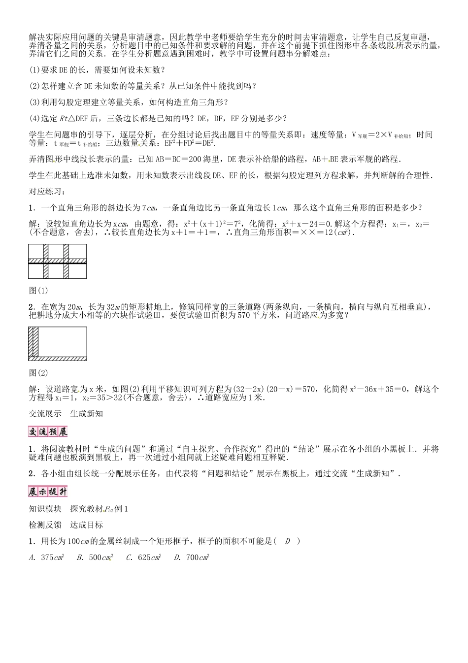 （贵阳专版）秋九年级数学上册 2.6  利用一元二次方程求解几何问题（第1课时）学案 （新版）北师大版-（新版）北师大版初中九年级上册数学学案_第2页