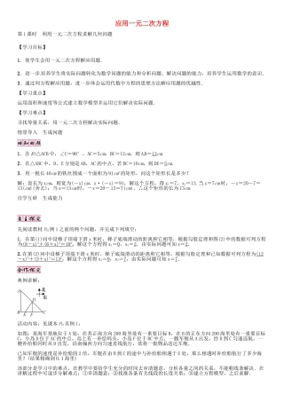 （贵阳专版）秋九年级数学上册 2.6  利用一元二次方程求解几何问题（第1课时）学案 （新版）北师大版-（新版）北师大版初中九年级上册数学学案
