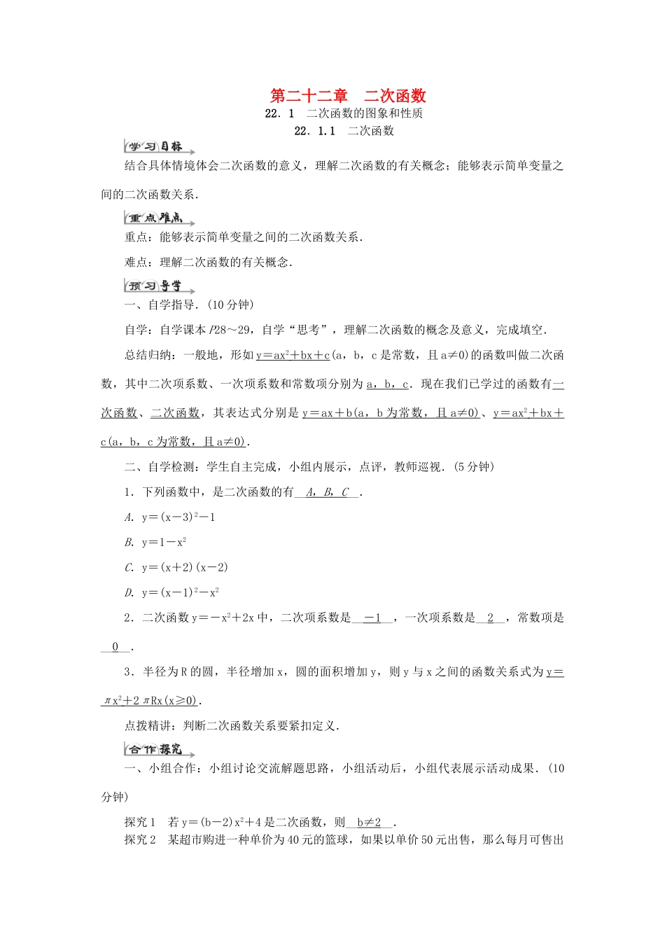 原秋九年级数学上册 22 二次函数导学案 （新版）新人教版-（新版）新人教版初中九年级上册数学学案_第1页