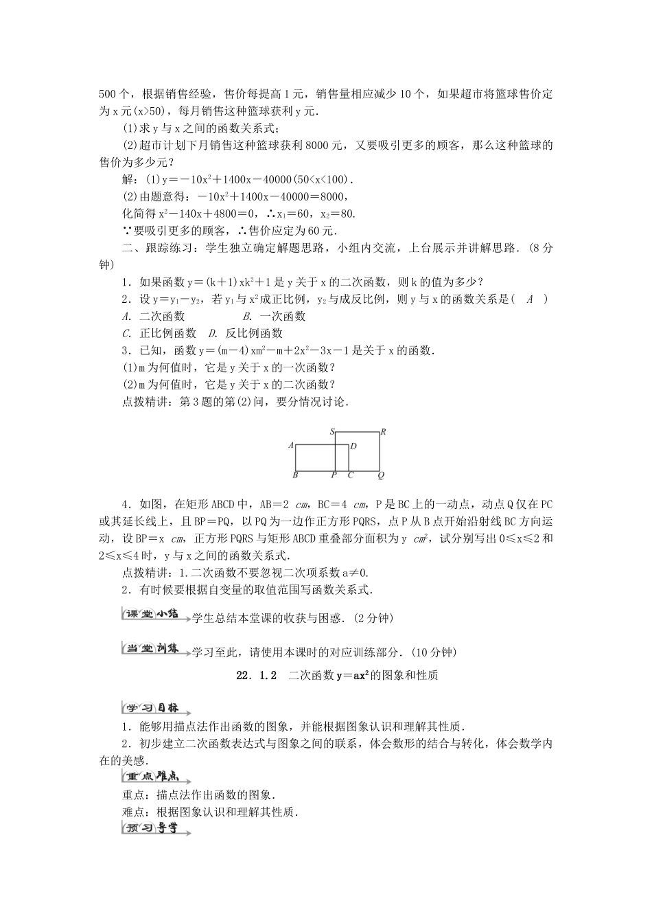 原秋九年级数学上册 22 二次函数导学案 （新版）新人教版-（新版）新人教版初中九年级上册数学学案_第2页