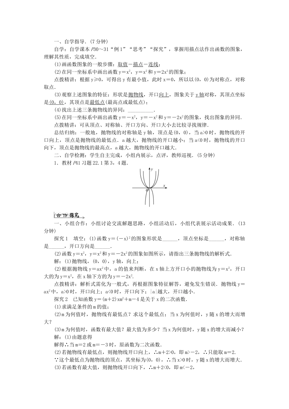 原秋九年级数学上册 22 二次函数导学案 （新版）新人教版-（新版）新人教版初中九年级上册数学学案_第3页