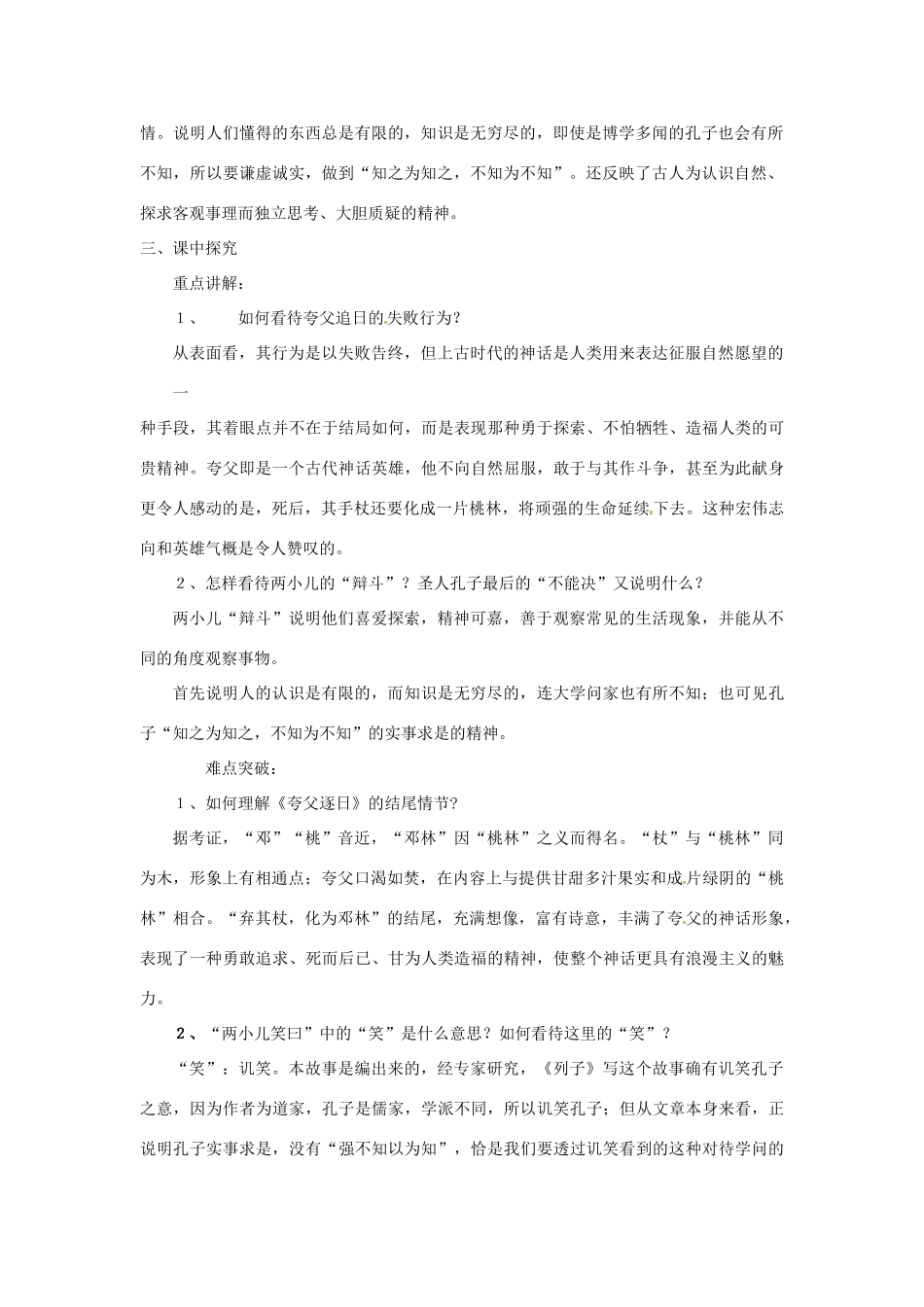 浙江省桐庐县富春江初级中学七年级语文下册 25《短文两篇》伴你学_第2页