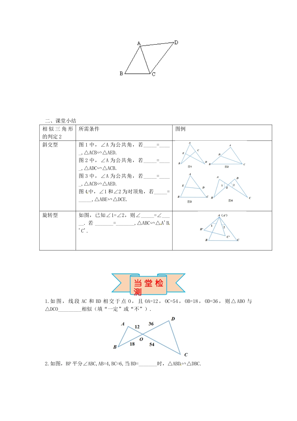 九年级数学上册 25.4 第2课时 利用边角边及夹角判定两三角形相似导学案 （新版）冀教版-（新版）冀教版初中九年级上册数学学案_第3页
