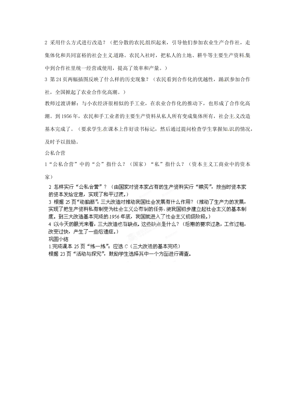 内蒙古省赤峰市克什克腾旗新开地总校八年级历史下册 第五课 三大改造教案 新人教版_第2页