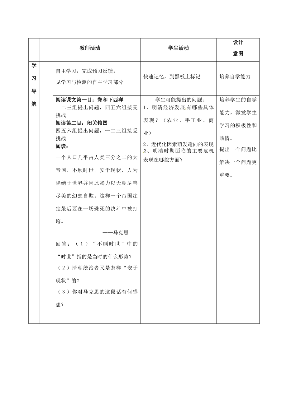 山东省邹平县实验中学七年级历史下册 第24课 近代前夜的盛世与危机教案2 新人教版_第2页