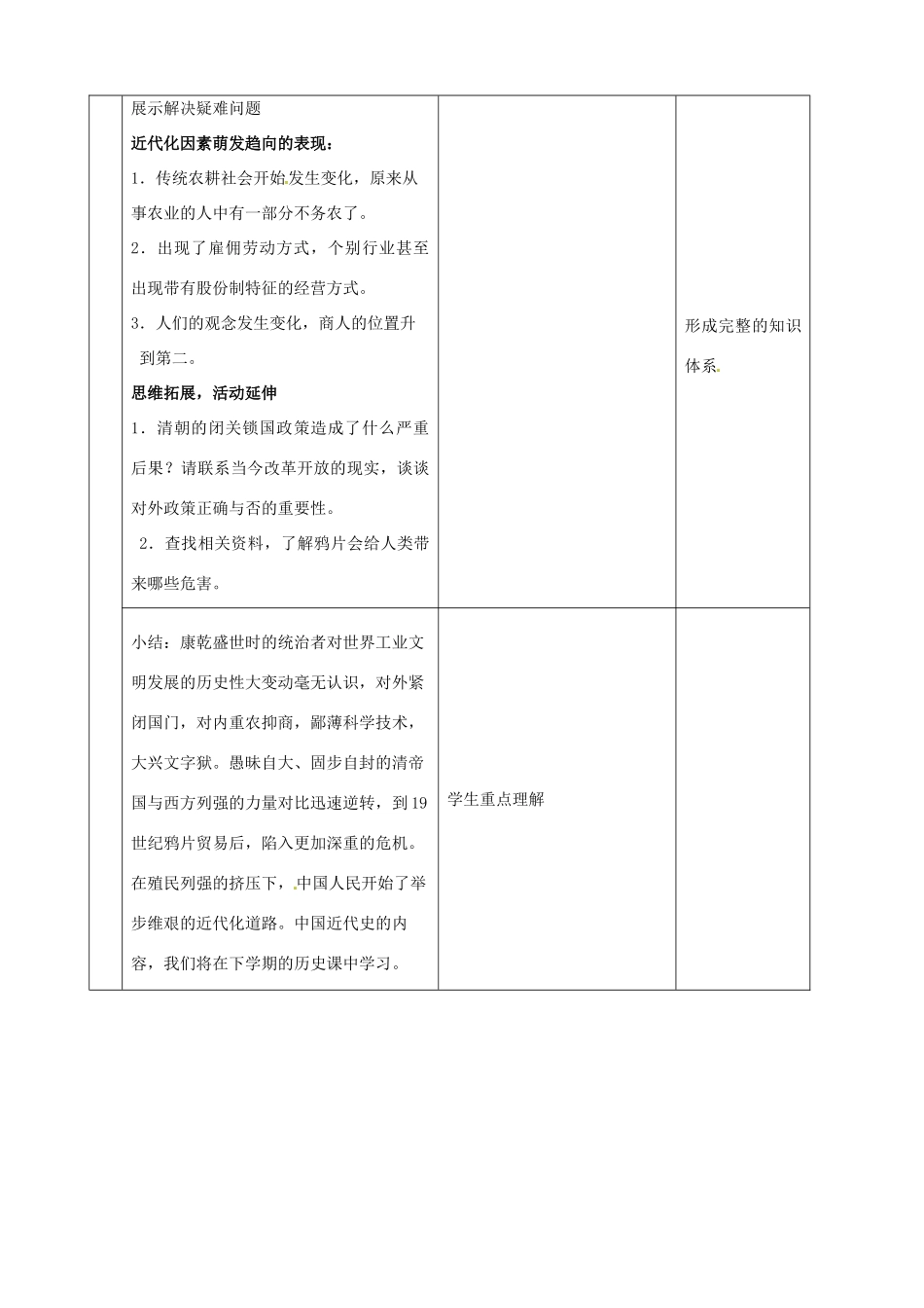 山东省邹平县实验中学七年级历史下册 第24课 近代前夜的盛世与危机教案2 新人教版_第3页