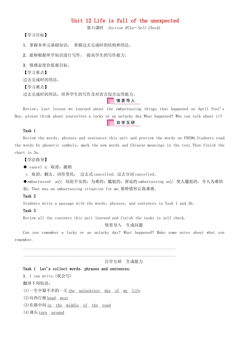 （安徽专版）春九年级英语全册 Unit 12 Life is full of the unexpected导学案6 （新版）人教新目标版-（新版）人教新目标版初中九年级全册英语学案_第1页