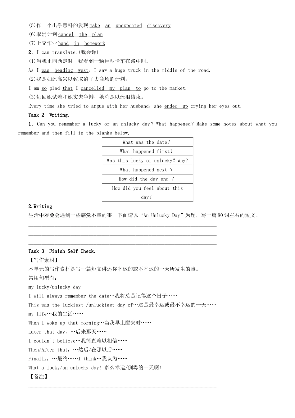 （安徽专版）春九年级英语全册 Unit 12 Life is full of the unexpected导学案6 （新版）人教新目标版-（新版）人教新目标版初中九年级全册英语学案_第2页