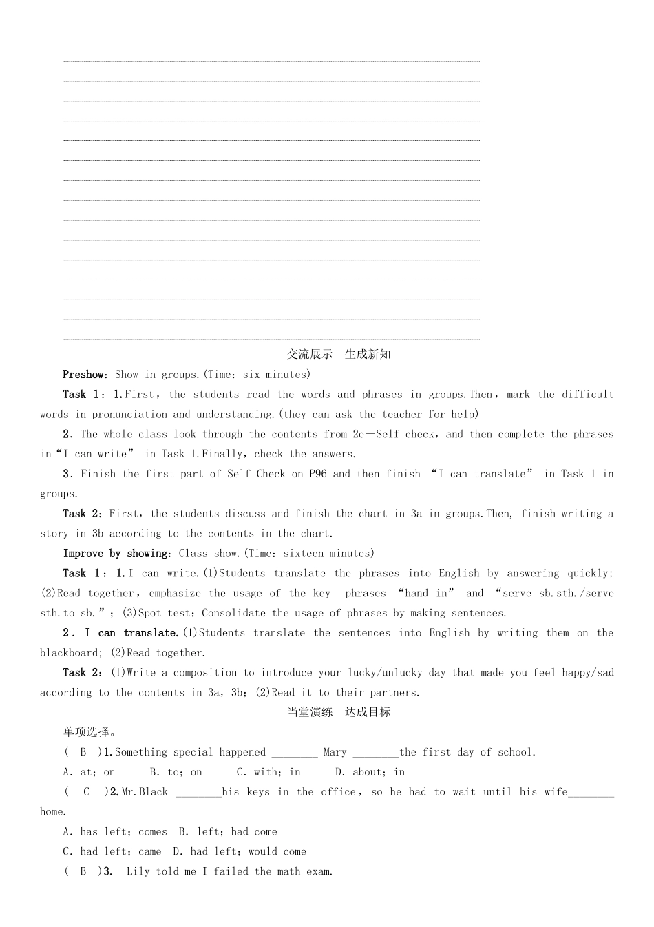 （安徽专版）春九年级英语全册 Unit 12 Life is full of the unexpected导学案6 （新版）人教新目标版-（新版）人教新目标版初中九年级全册英语学案_第3页