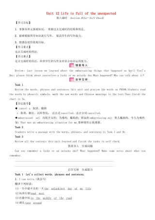 （安徽专版）春九年级英语全册 Unit 12 Life is full of the unexpected导学案6 （新版）人教新目标版-（新版）人教新目标版初中九年级全册英语学案