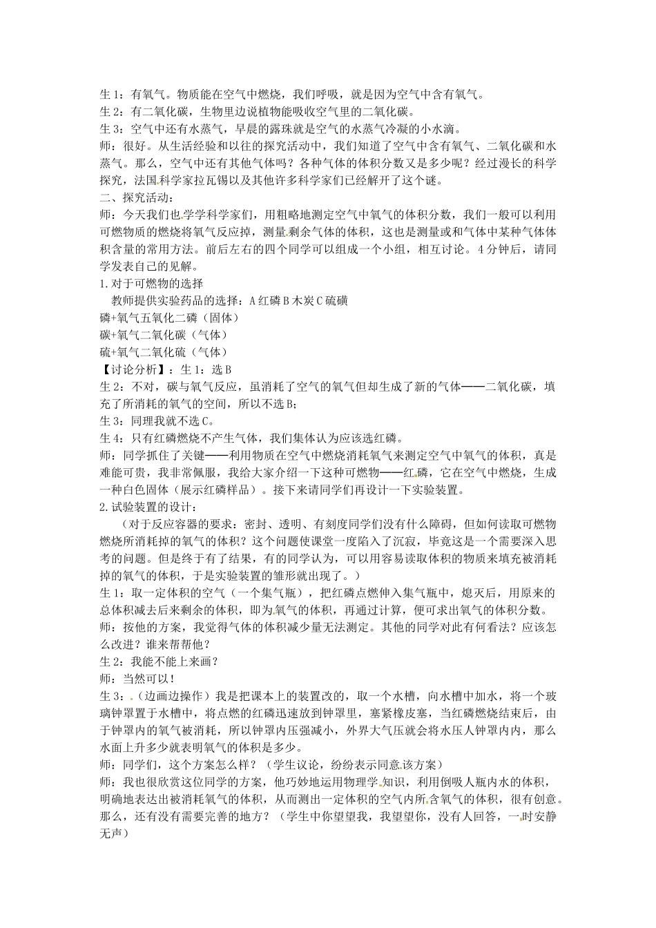 陕西省山阳县色河中学九年级化学化学上册 第二单元 课题1 空气教学设计 新人教版_第2页