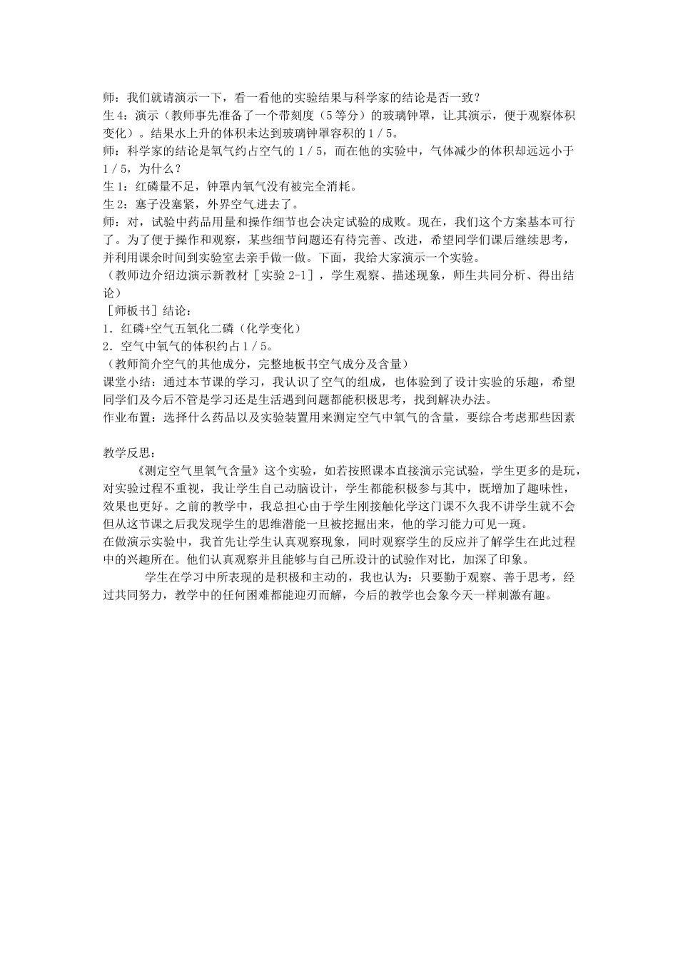 陕西省山阳县色河中学九年级化学化学上册 第二单元 课题1 空气教学设计 新人教版_第3页