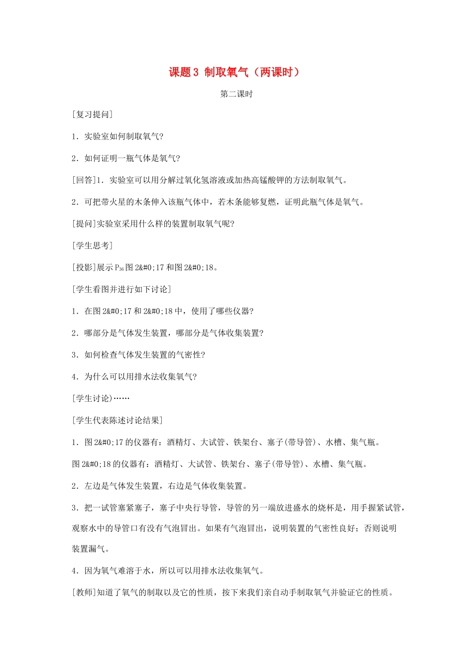 九年级化学：第二单元课题3 制取氧气教案（第二课时） 人教版_第1页