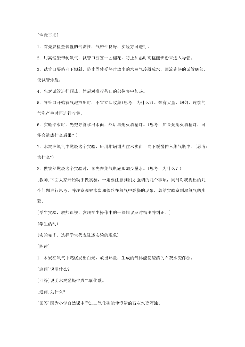 九年级化学：第二单元课题3 制取氧气教案（第二课时） 人教版_第2页